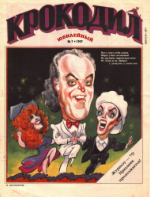 Обложка для Крокодил, 1997 , № 07.pdf